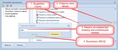 Правильное назначение горячих клавиш